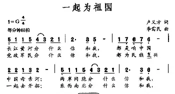 一切为祖国_民歌简谱_词曲:卢义方 李需民