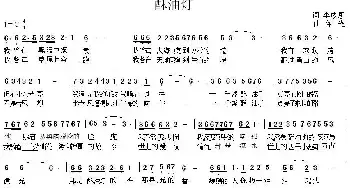 酥油灯_民歌简谱_词曲:李成恩 陈光