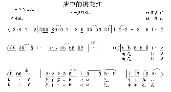 梦中的桃花江_民歌简谱_词曲:何丽华 林海