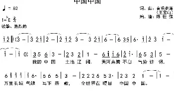 中国中国_民歌简谱_词曲:王宝山 王宝山