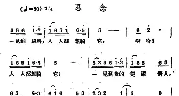 思念_民歌简谱_词曲: