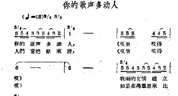 你的歌声多动人_民歌简谱_词曲: