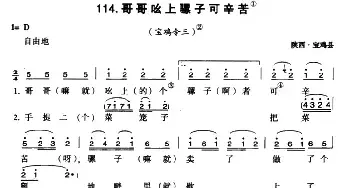 哥哥吆上骡子可辛苦_民歌简谱_词曲: