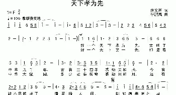 天下孝为先_民歌简谱_词曲:佟文西 李鹏岚