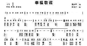 幸福歌谣_民歌简谱_词曲:梁和平 熊光忠