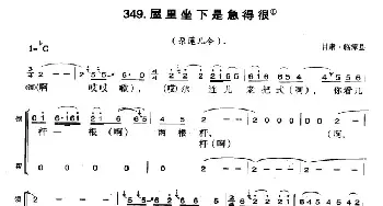 屋里坐下是急得很_民歌简谱_词曲: