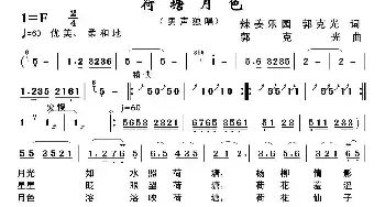 荷塘月色_民歌简谱_词曲:辣姜乐园 郭克光 郭克光