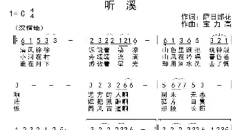 听溪_民歌简谱_词曲:萨日朗花 宝力高