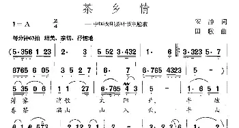 茶乡情_民歌简谱_词曲:安静 田歌