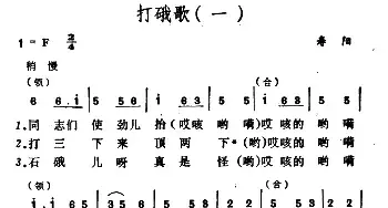 打硪歌_民歌简谱_词曲: 山西民歌