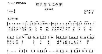 那天放飞红色梦_民歌简谱_词曲:杨文广 高绿