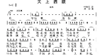 天上西藏_民歌简谱_词曲:叶连军 刘恕