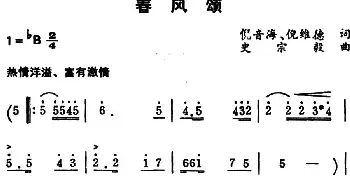 春风颂_民歌简谱_词曲:倪音海、倪维德 史宗毅