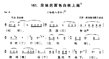 尕妹的面色白纸上画_民歌简谱_词曲: