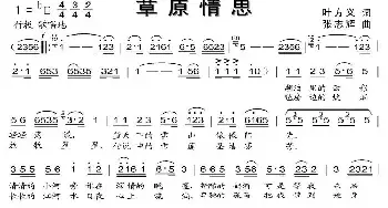 草原情思_民歌简谱_词曲:叶方义 张志辉