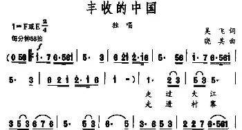 丰收的中国_民歌简谱_词曲:吴飞 晓其