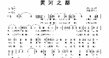 黄河之都_民歌简谱_词曲:苏汉华 任春林