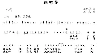 雨桐花_民歌简谱_词曲:王强进 王文