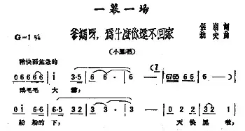 爹妈呀，为什么你还不回家_民歌简谱_词曲:侣朋 劫夫