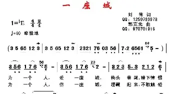 一座城_民歌简谱_词曲:刘伟 郭克光