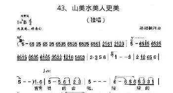 山美水美人更美_民歌简谱_词曲:杨绍榈 杨绍榈