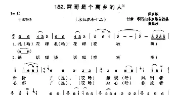 阿哥是个离乡的人_民歌简谱_词曲: