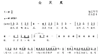 金凤凰_民歌简谱_词曲:施德军 朝乐蒙