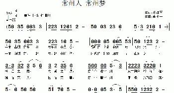 常州人 常州梦_民歌简谱_词曲:叶连军 南梆子
