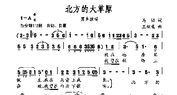 北方的大草原_民歌简谱_词曲:马强 王相通