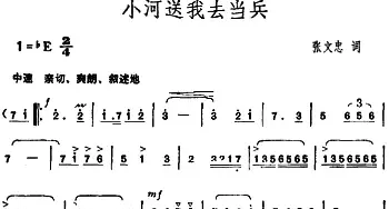 小河送我去当兵_民歌简谱_词曲:张文忠 胡俊成