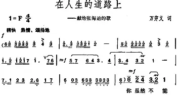 在人生的道路上_民歌简谱_词曲:万卯义 胡俊成