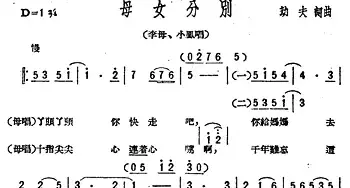 母女分别_民歌简谱_词曲:劫夫 劫夫