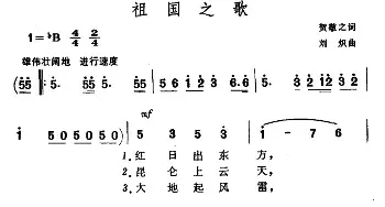 祖国之歌_民歌简谱_词曲:贺敬之 刘炽