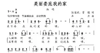 美丽娄底我的家_民歌简谱_词曲:陈道斌 曾聪 牟丹