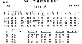 十三省好不过肃州_民歌简谱_词曲: