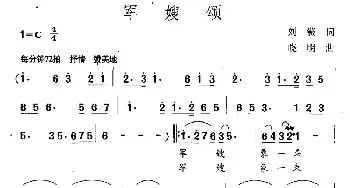 军嫂颂_民歌简谱_词曲:刘薇 晓明