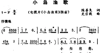 小岛渔歌 _民歌简谱_词曲:陈善良 史宗毅