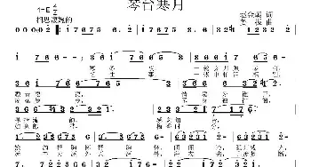 琴台寒月_民歌简谱_词曲:赵金朝 姜振