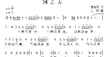 国之大_民歌简谱_词曲:崔增录 方翔