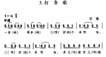 打夯歌_民歌简谱_词曲: