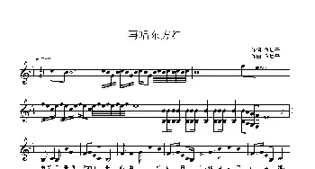 再唱东方红_民歌简谱_词曲:佟居平 佟居平