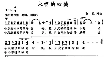 永恒的心跳_民歌简谱_词曲:郭凤 郭凤