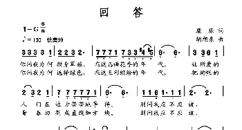 回答_民歌简谱_词曲:屈塬 胡旭东