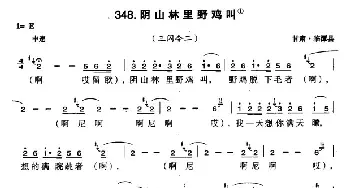 阴山林里野鸡叫_民歌简谱_词曲: