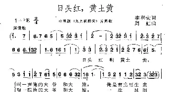 日头红，黄土黄_民歌简谱_词曲:李利宏 周虹