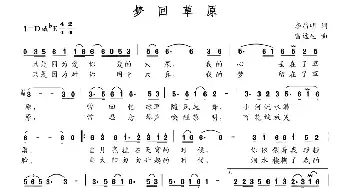 梦回草原_民歌简谱_词曲:李昌明 雷远生