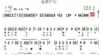 走进红河_民歌简谱_词曲:陈雷 村夫