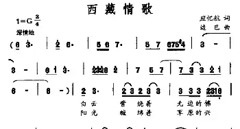 西藏情歌_民歌简谱_词曲:应忆航 边巴