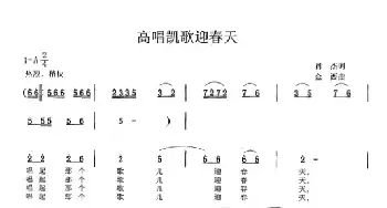 高唱凯歌迎明天_民歌简谱_词曲:肖杰 金西