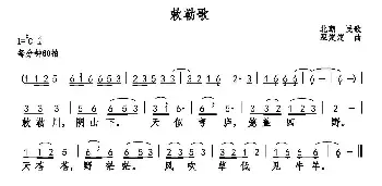 敕勒歌_民歌简谱_词曲:乐府诗集 巫定定